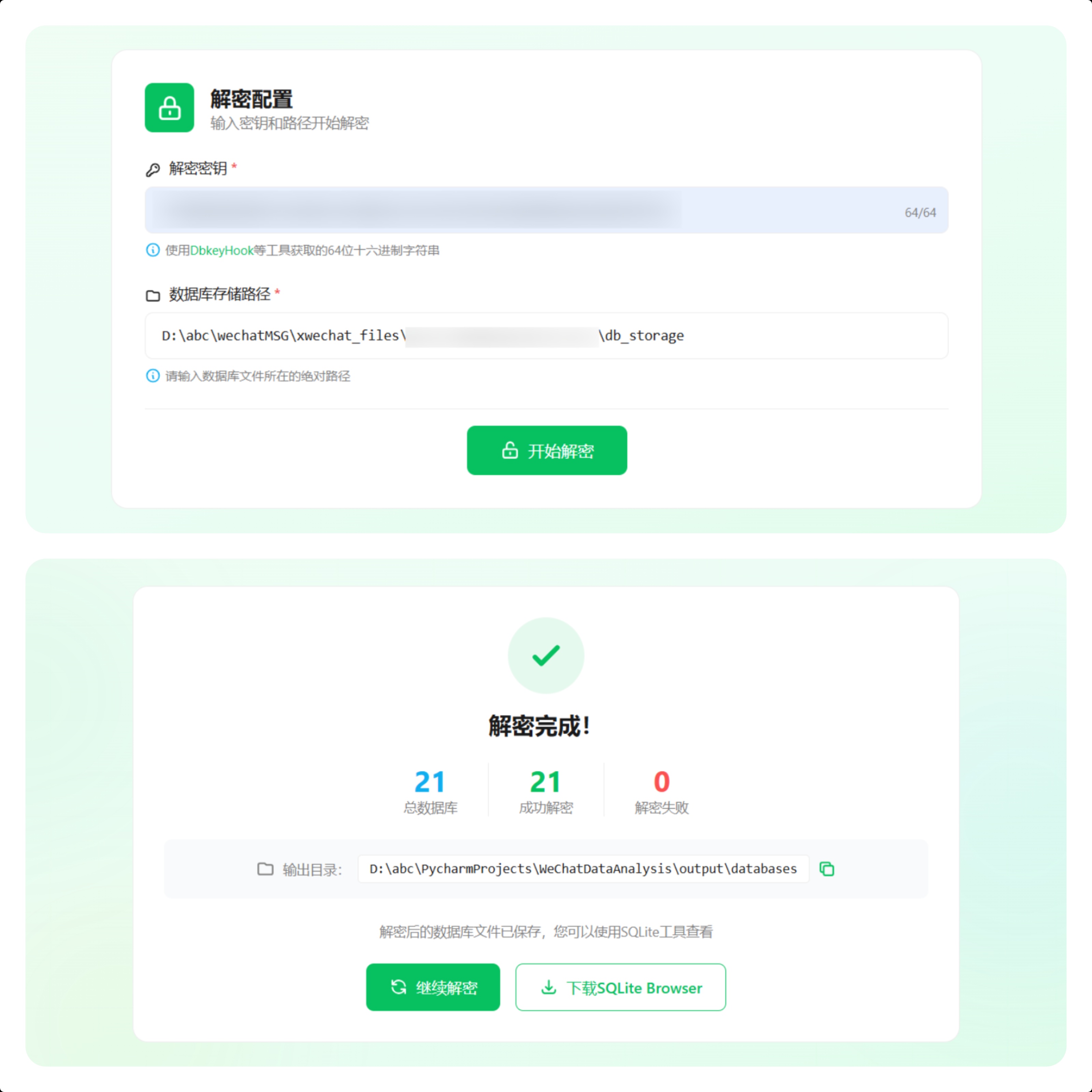 数据库解密页面