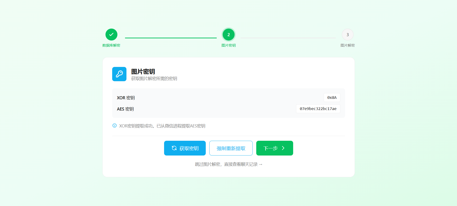 图片密钥(填写)