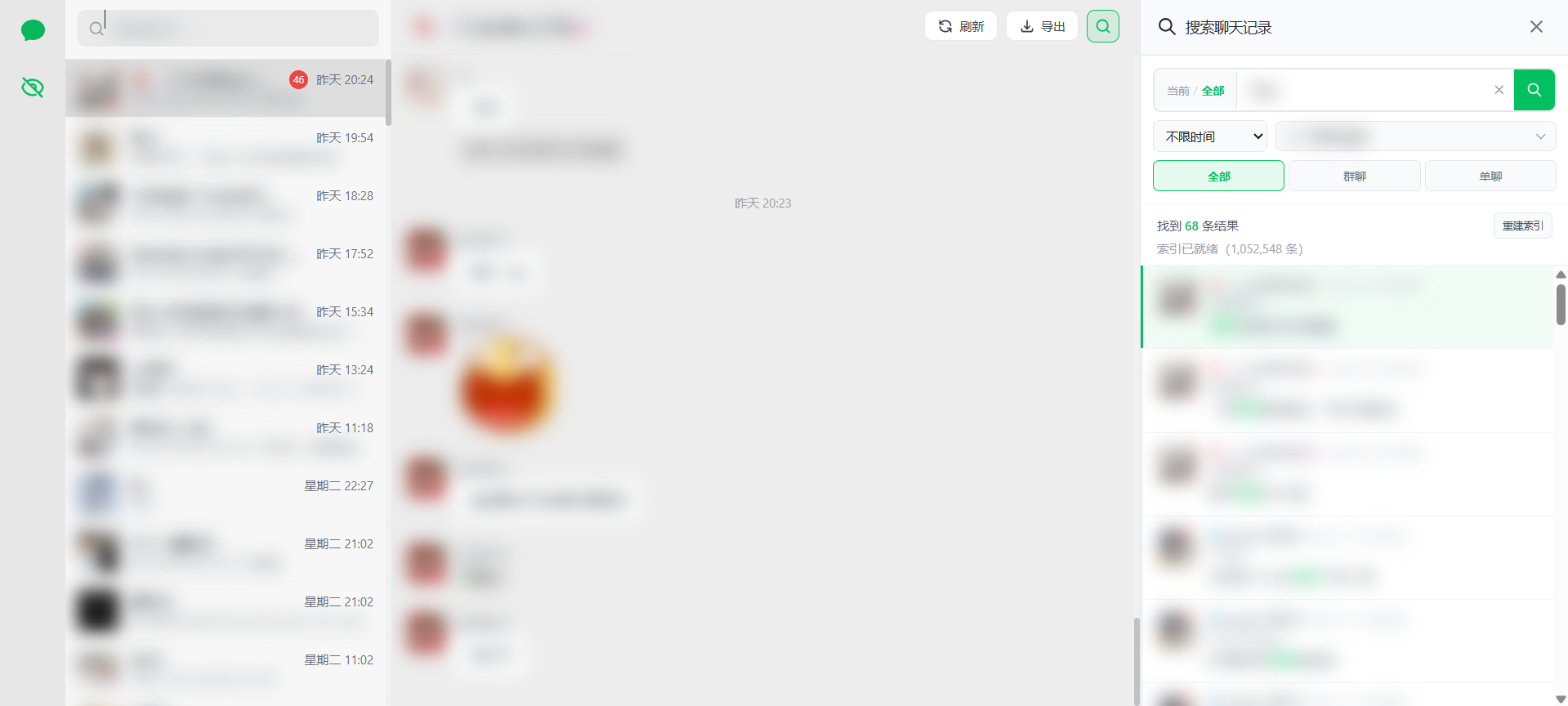 聊天记录搜索